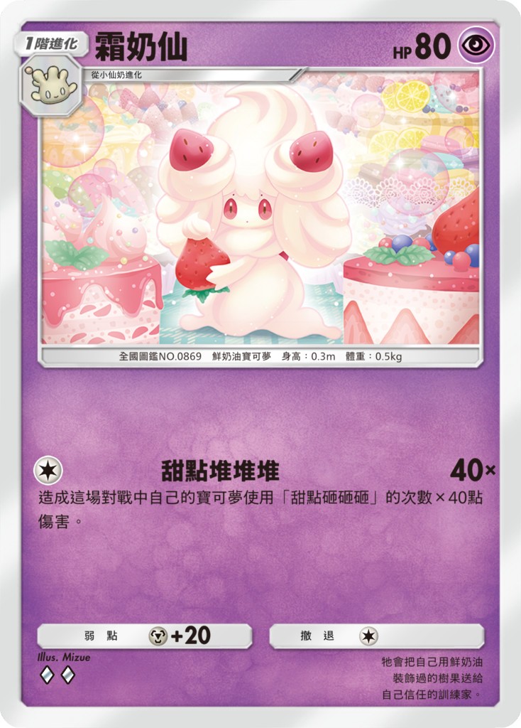 13_霜奶仙卡牌