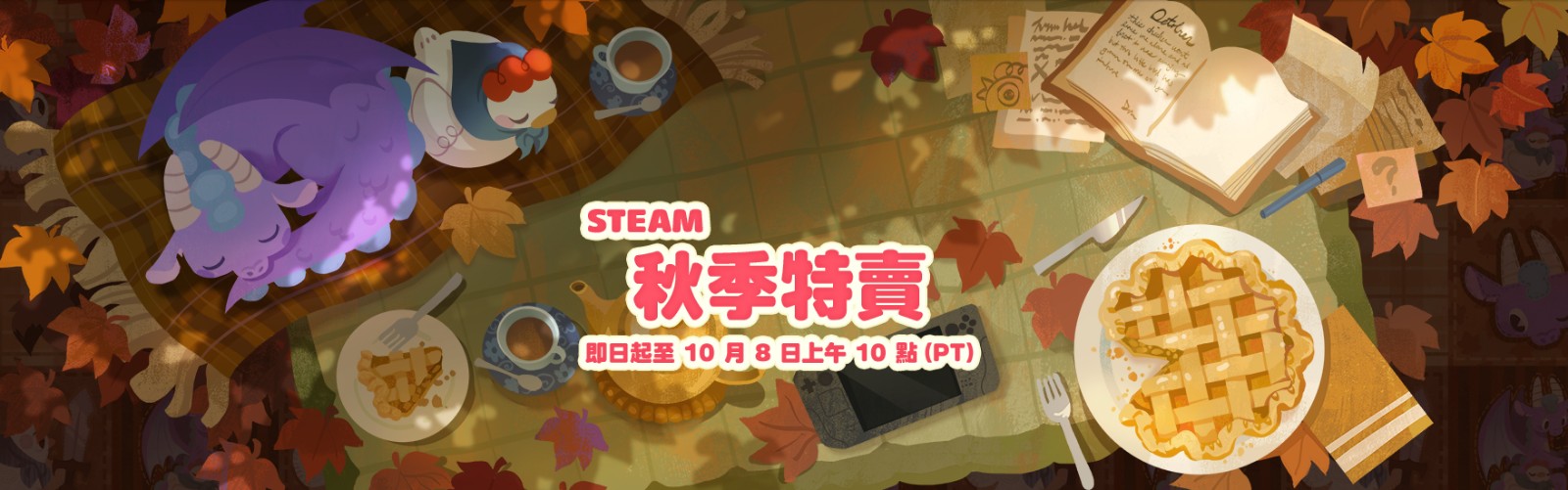 Screenshot 2026-10-02 at 10-17-06 2026 秋季特賣精選重大折扣