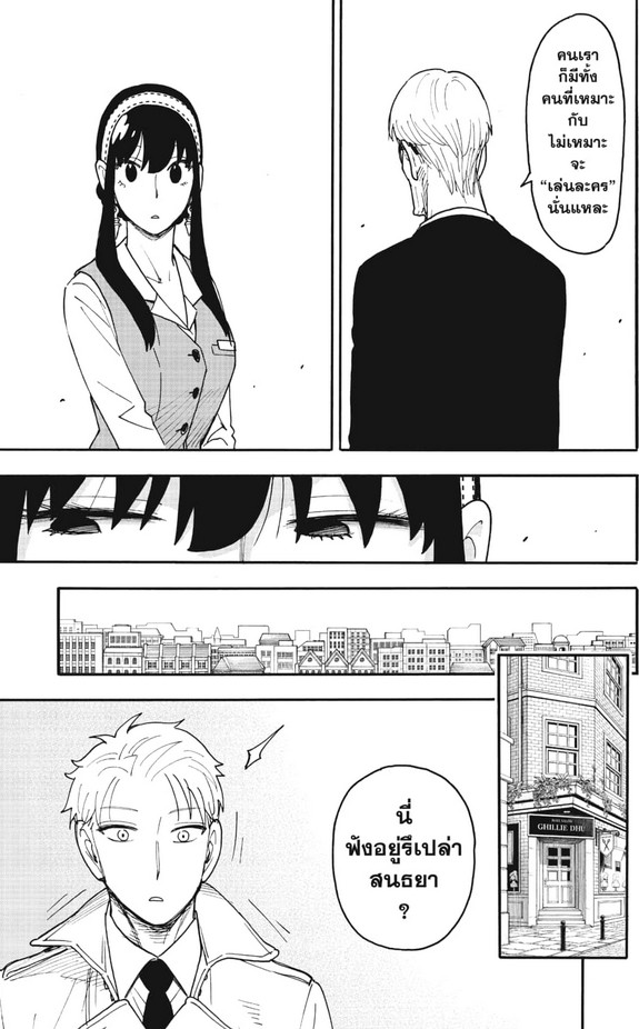 SPYxFAMILY_Manga_120_01