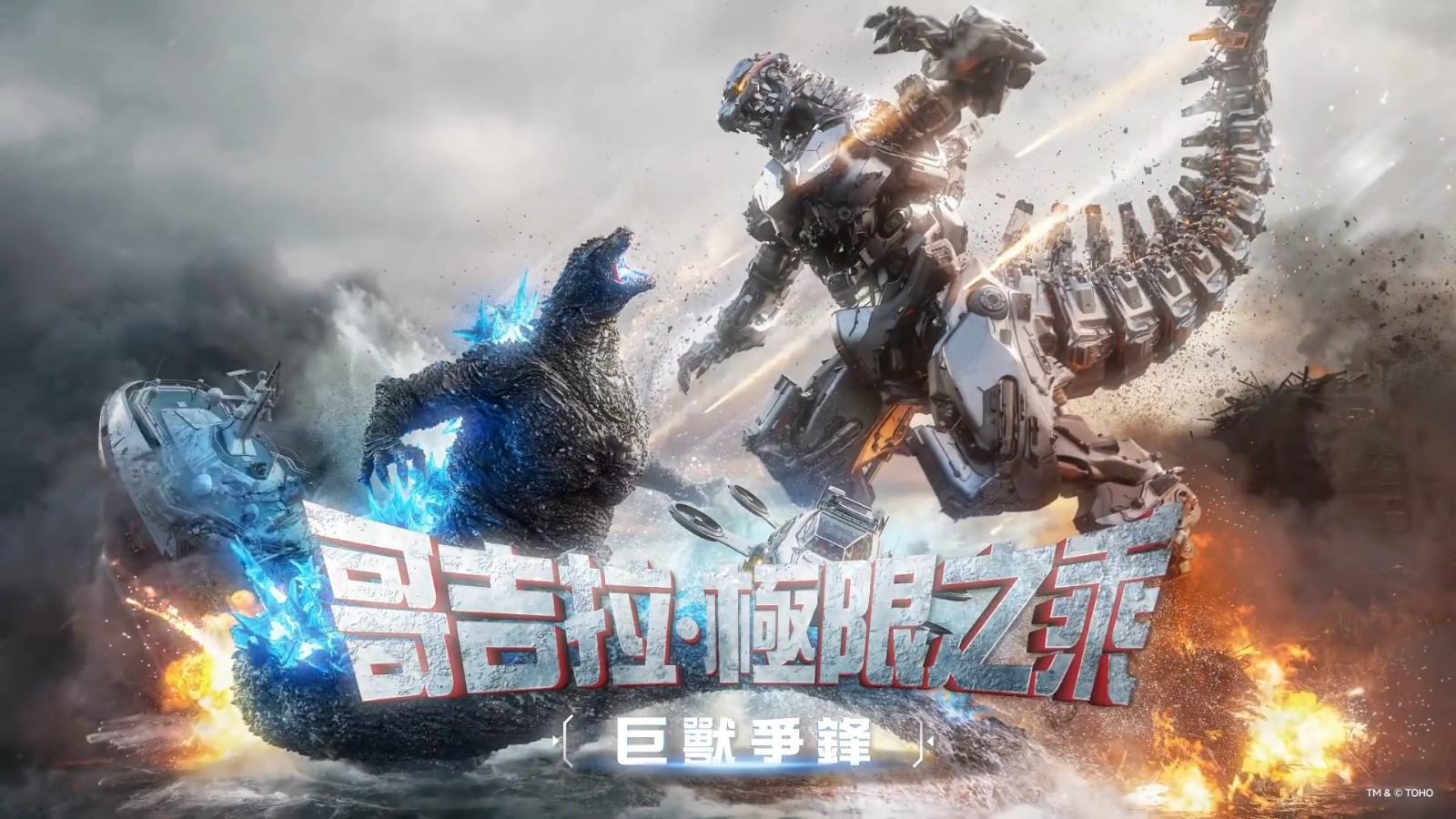 《哥吉拉·極限之乘:巨獸爭鋒》全新機械哥吉拉首度曝光與哥吉拉正面交鋒|20米球型巨幕✕懸空體感座椅震撼體驗|台北高雄最新景點 0-26 screenshot