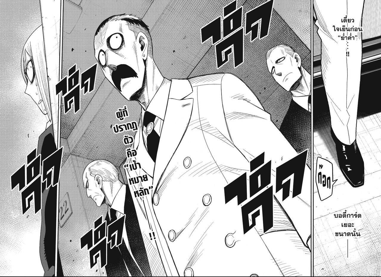 SPYxFAMILY_Manga_137_06