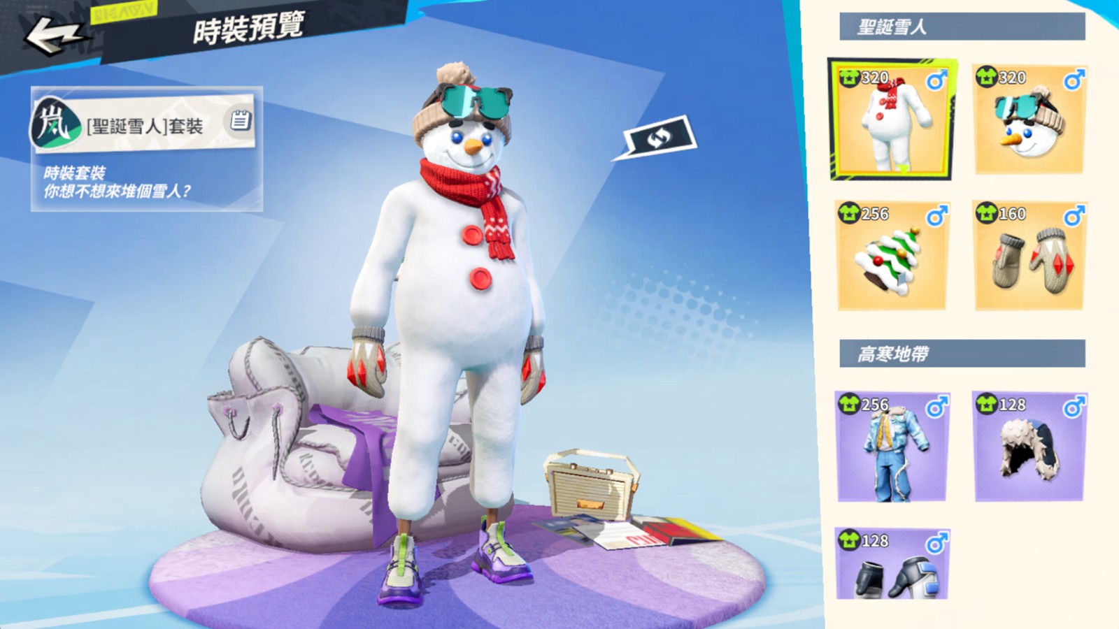 圖六：限時補給箱推出【聖誕雪人】與【高寒地帶】主題時裝