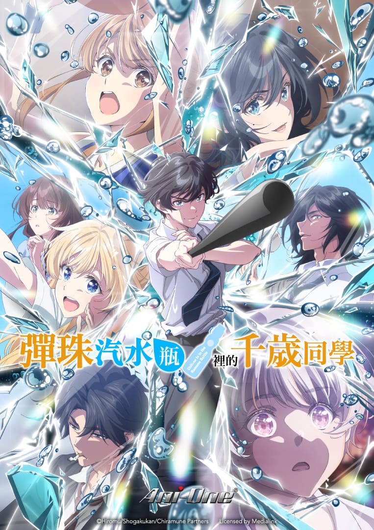 彈珠汽水裡的千歲同學 cour2_TC_KV_Poster_763x1080_ani-one