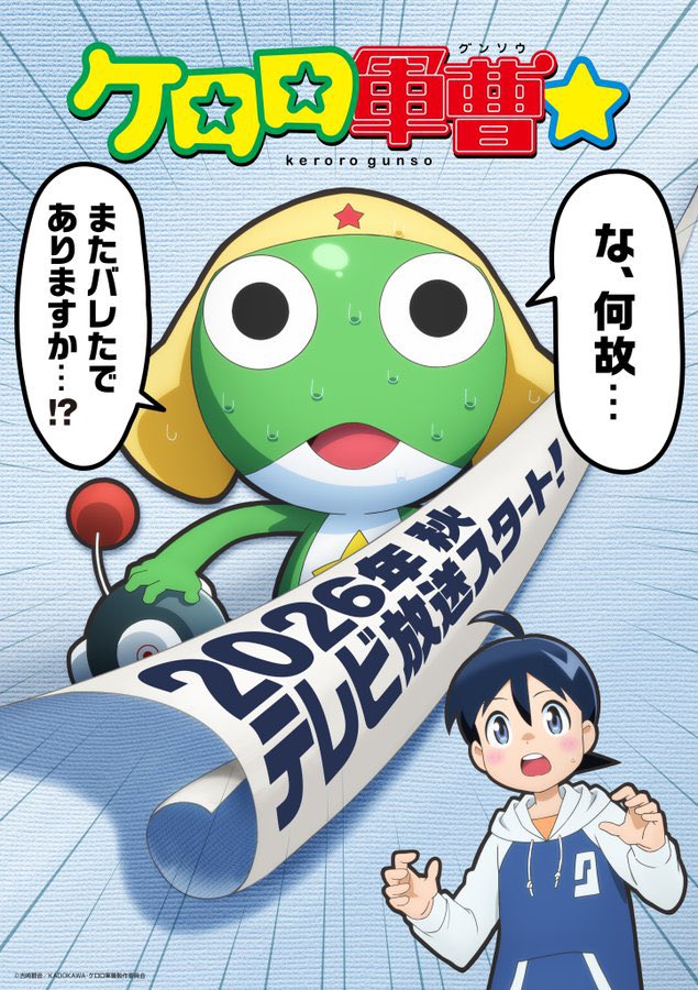 251224-keroro-1