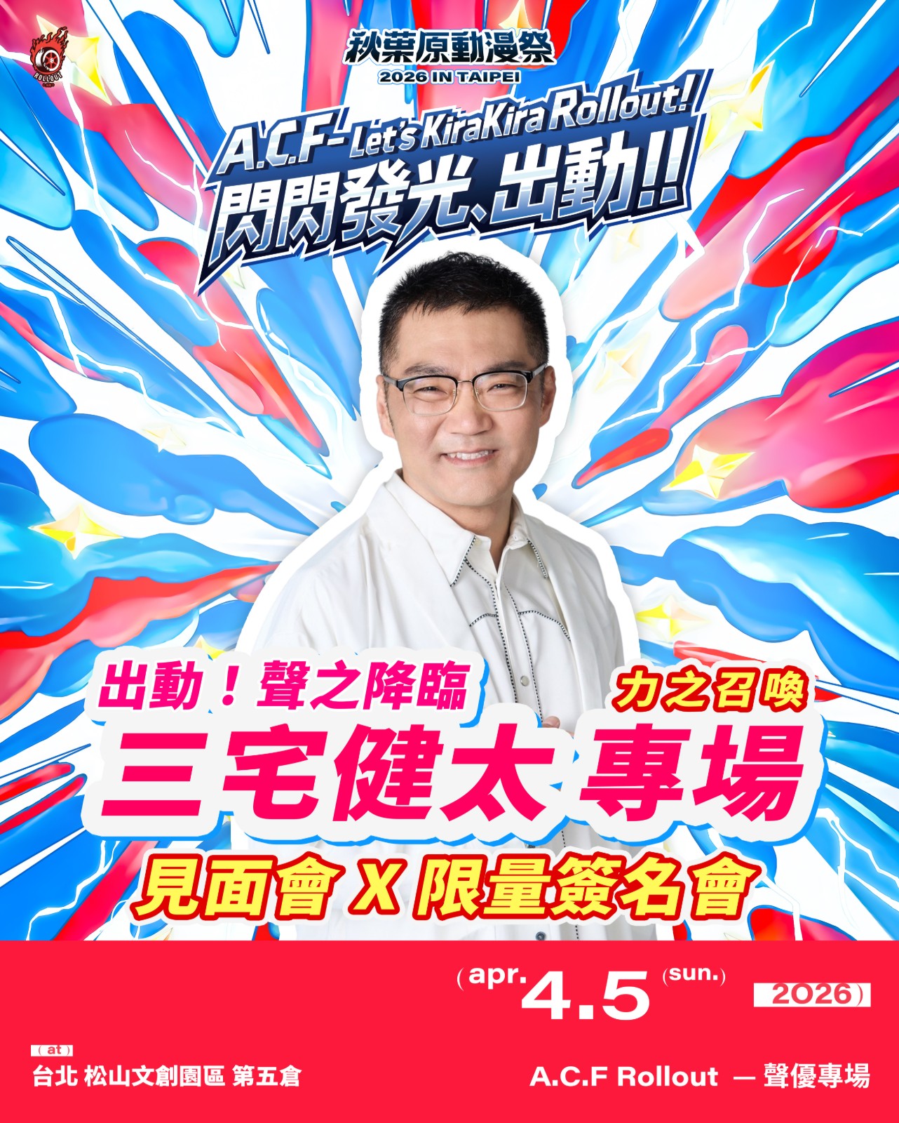 3.日本人氣聲優-王者之聲「三宅健太」