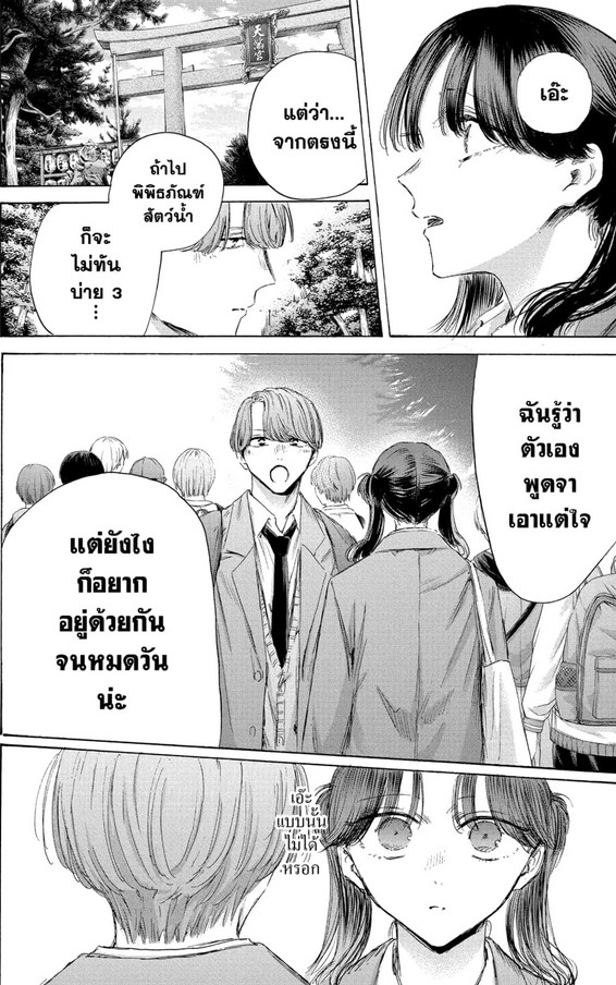Blue_Box_Ao_no_Hako_Chapter_201_Spoiler_04