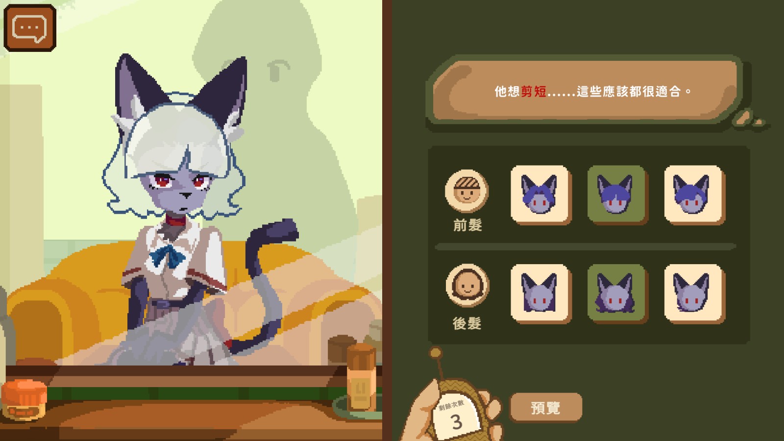 BeastfolkBarber_screenshot04_cht
