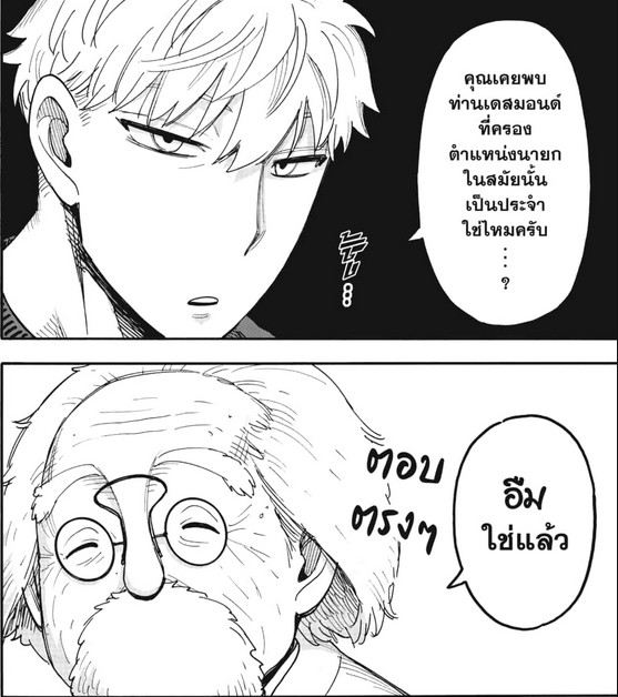 SPYxFAMILY_Manga_122_3