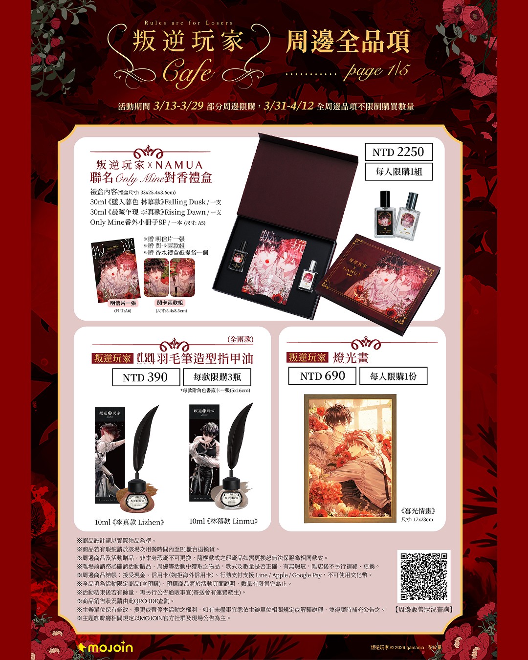 《叛逆玩家》限定周邊商品_1