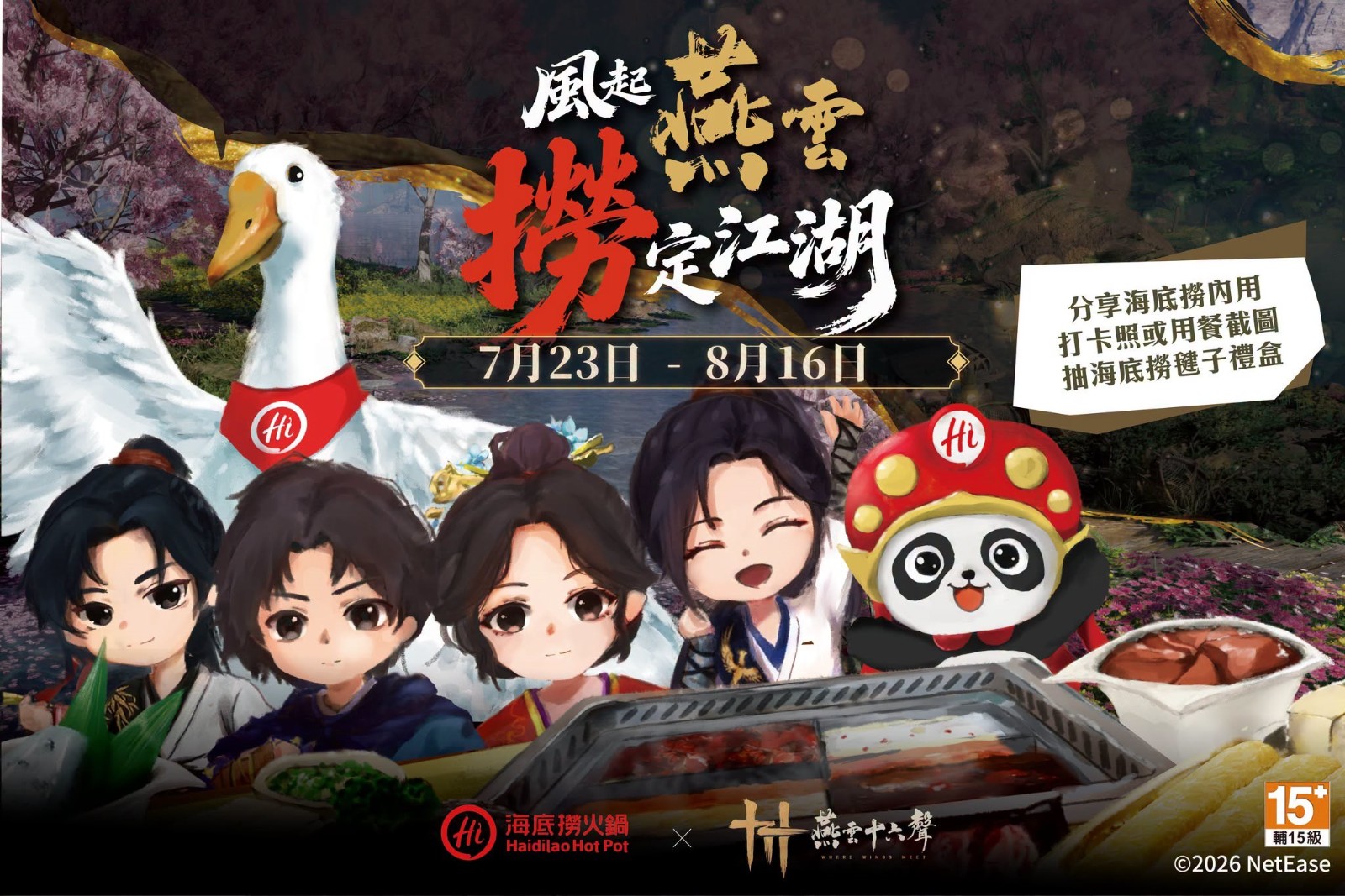 007_攜手「海底撈火鍋 HaidilaoTaiwan」推出「不見山限定聯名菜品」