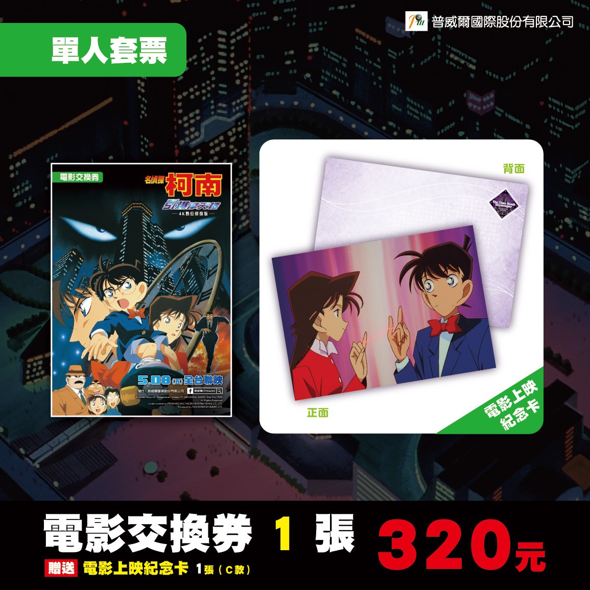 detective-conan-the-time-bombed-skyscraper-4k-remaster-taiwan-may-8-release-04