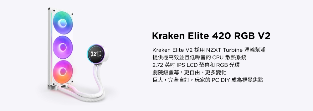 Kraken Elite 420 RGB 長圖-01