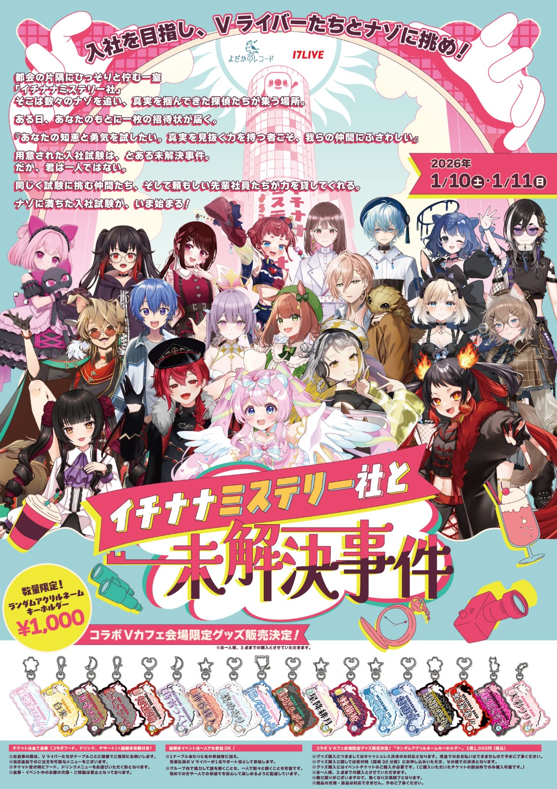 「歡迎來到17偵探社 in SHIBUYA」。本次活動將由18位17LIVE人氣VTuber 共同登場