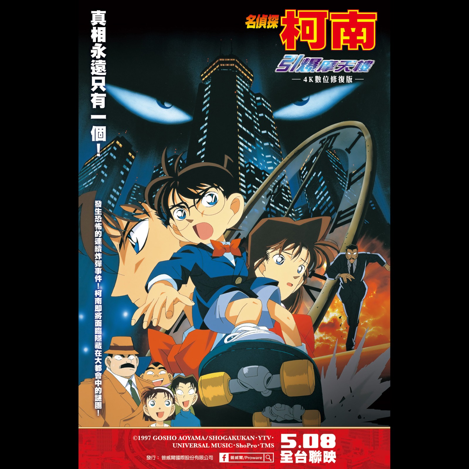 detective-conan-the-time-bombed-skyscraper-4k-remaster-taiwan-may-8-release-01