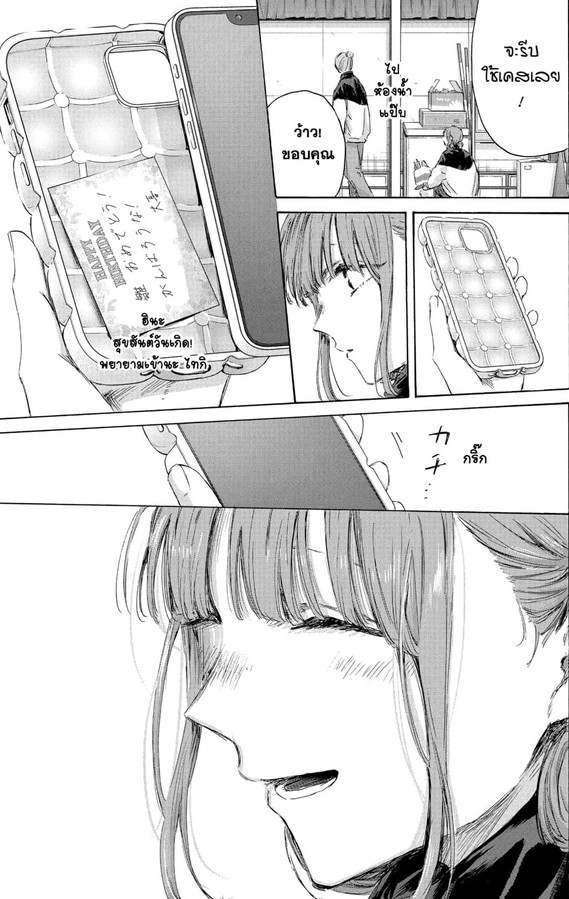 Blue_Box_Ao_no_Hako_Chapter_211_Spoiler_05