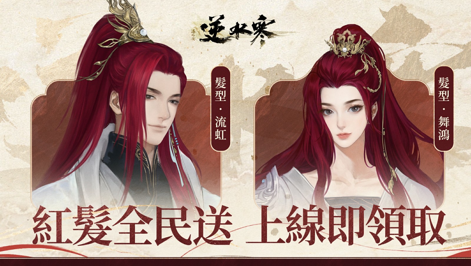 上線簽到就送紅髮