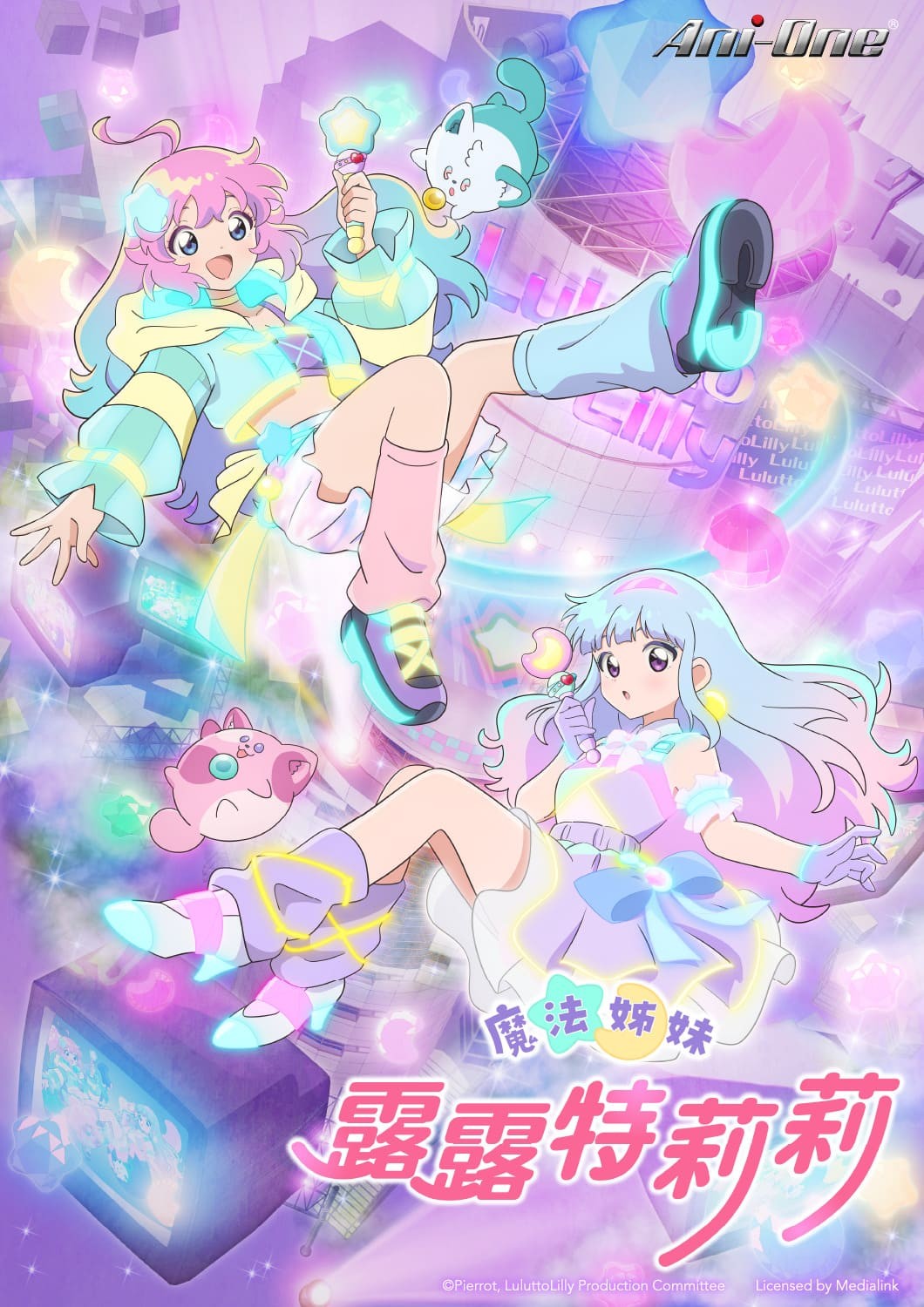 魔法姊妹露露特莉莉_TC_KV_Poster_763x1080_ani-one