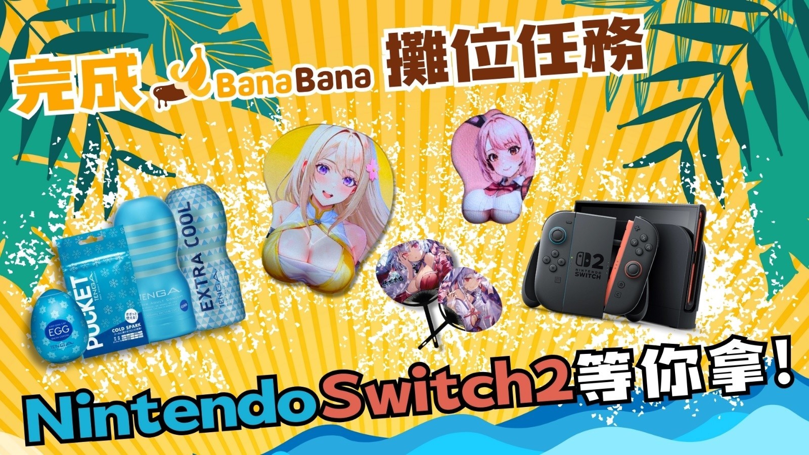 04-三款聯運遊戲同步展出,體驗闖關再抽Nintendo Switch 2_0