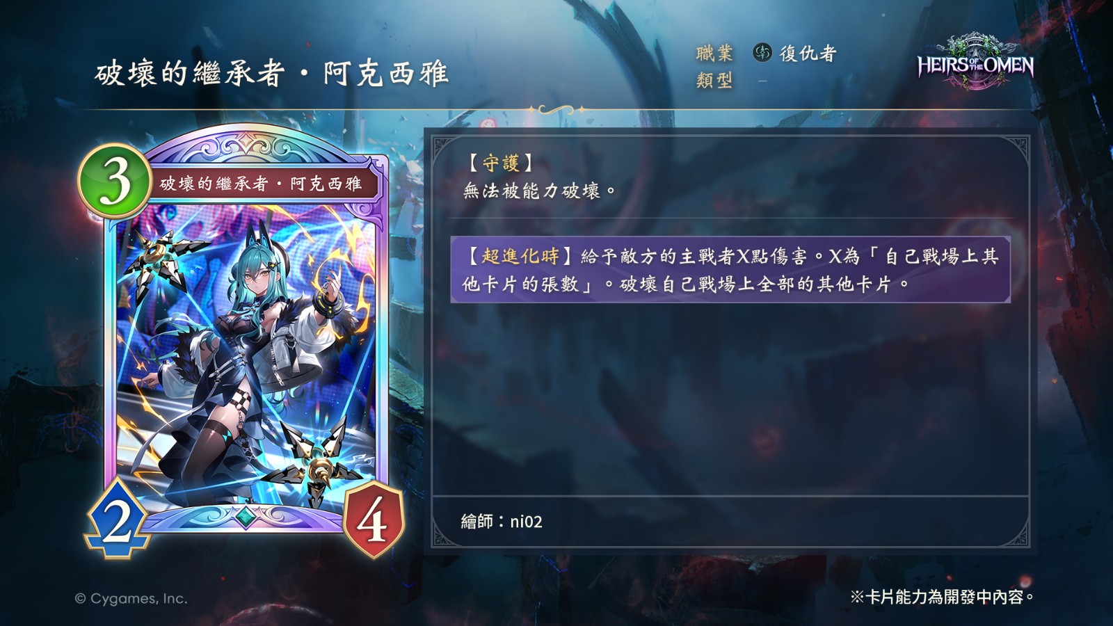 17_絕傑的繼承者