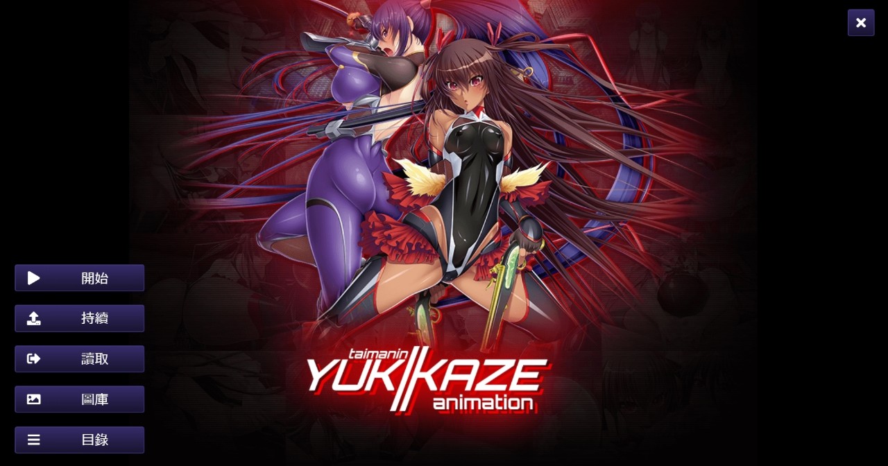 Taimanin yukikaze game