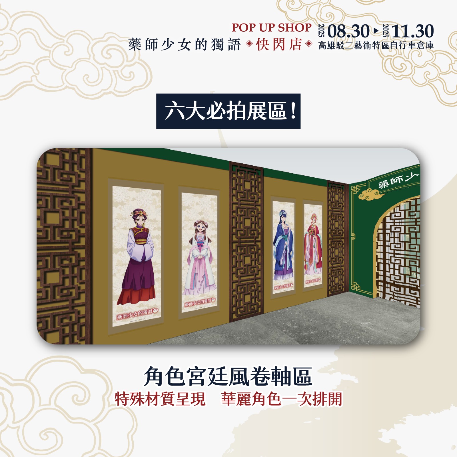 藥師少女的獨語_拍照區 (5)