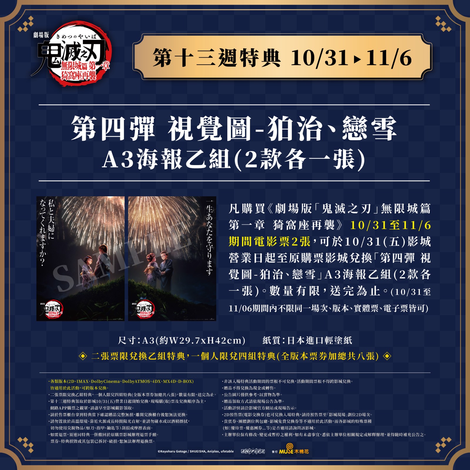 《劇場版「鬼滅之刃」無限城篇 第一章 猗窩座再襲》-第十三週特典公告