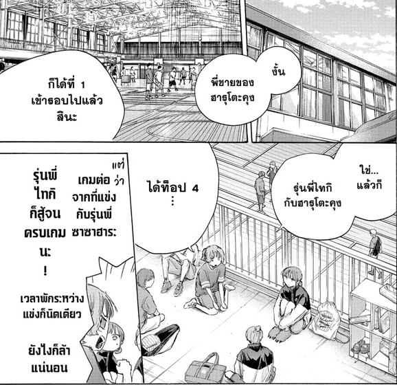 Blue_Box_Ao_no_Hako_Chapter_232_Spoiler_02