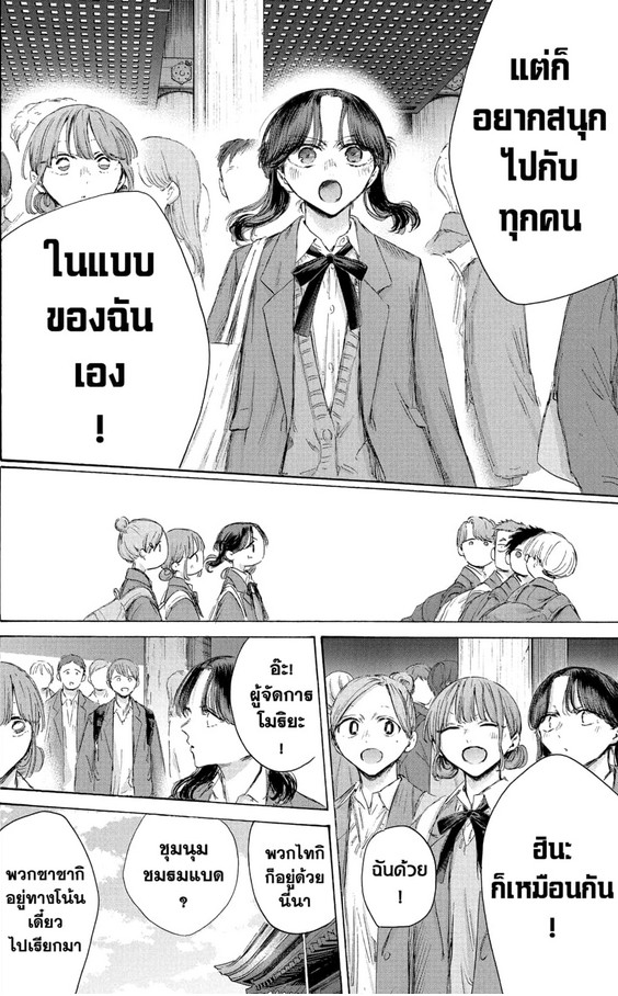 Blue_Box_Ao_no_Hako_Chapter_202_Spoiler_03