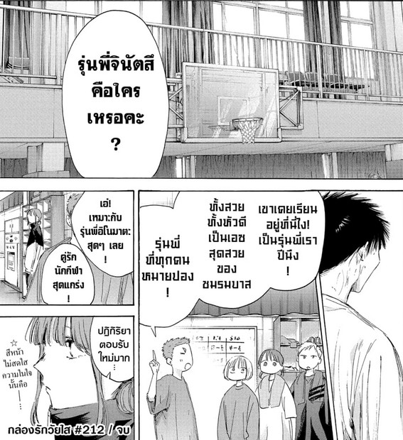 Blue_Box_Ao_no_Hako_Chapter_212_Spoiler_05