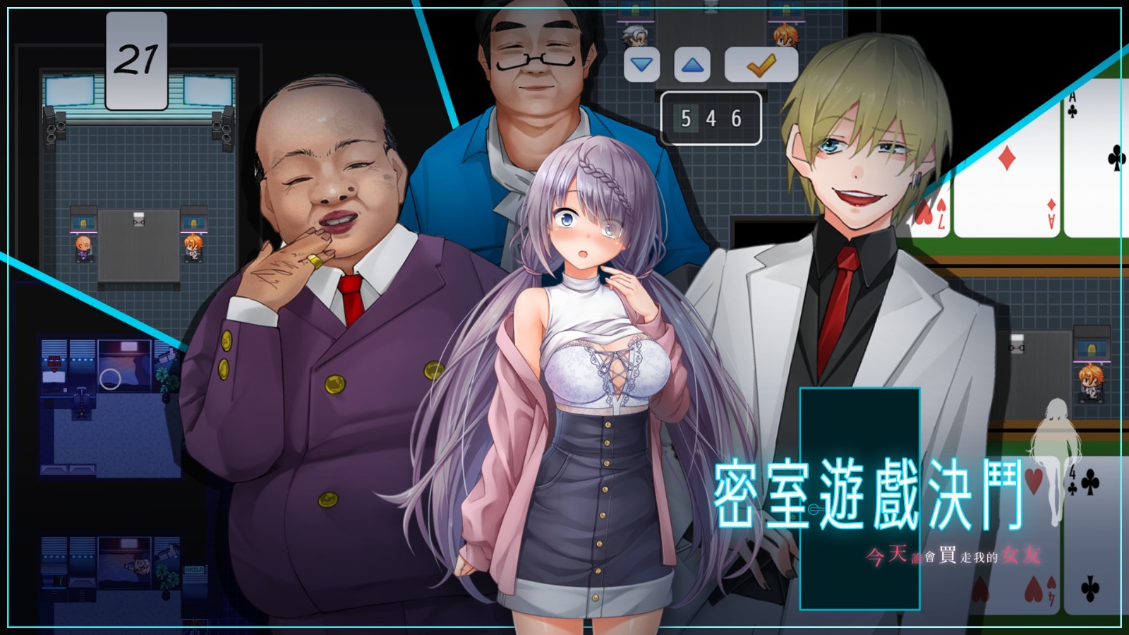 密室遊戲決鬥_Visual