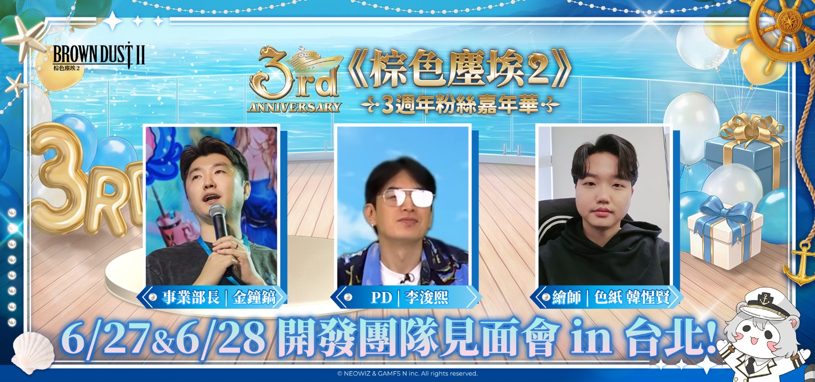 03. 《棕色塵埃2》開發團隊見面會 in 台灣！