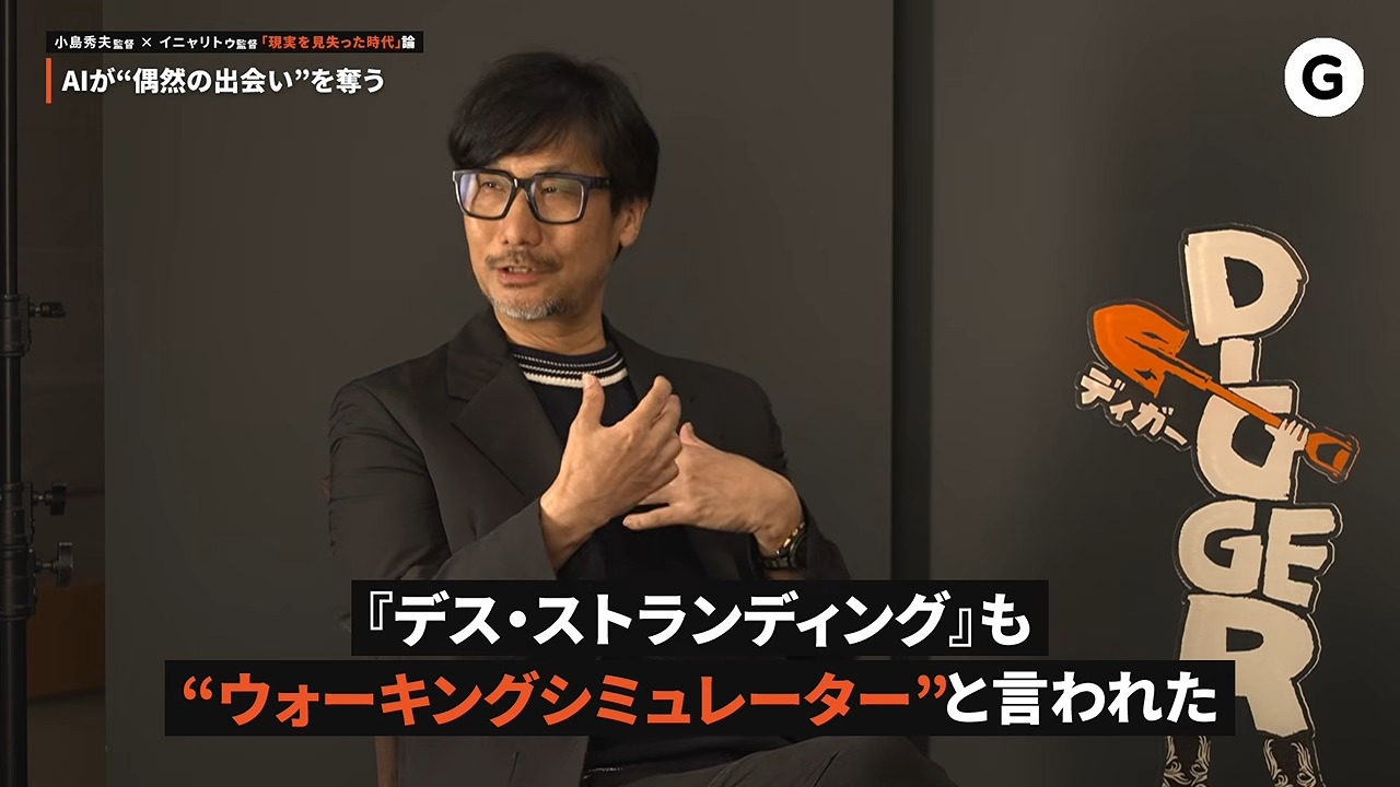 【賛否両論?】小島秀夫監督とイニャリトゥ監督が語る『DIGGER/ディガー』 10-0 screenshot