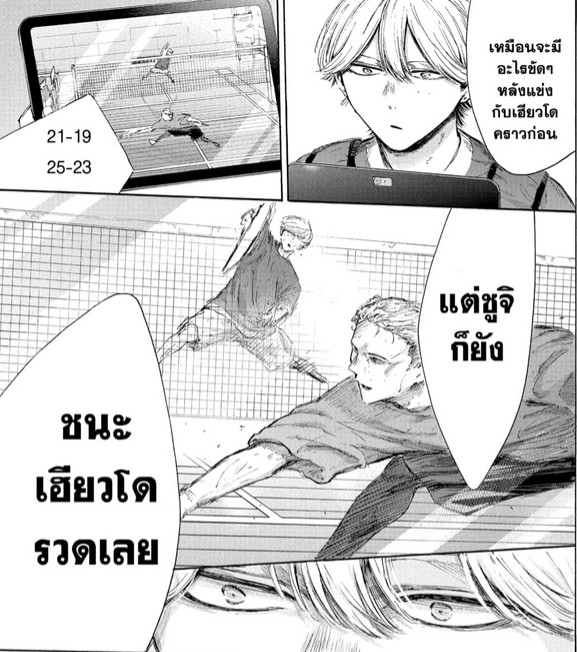 Blue_Box_Ao_no_Hako_Chapter_232_Spoiler_06