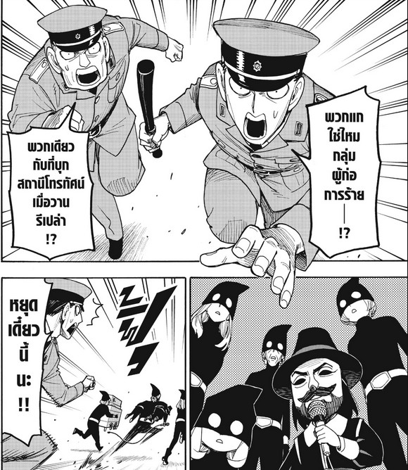 SPYxFAMILY_Manga_133_07