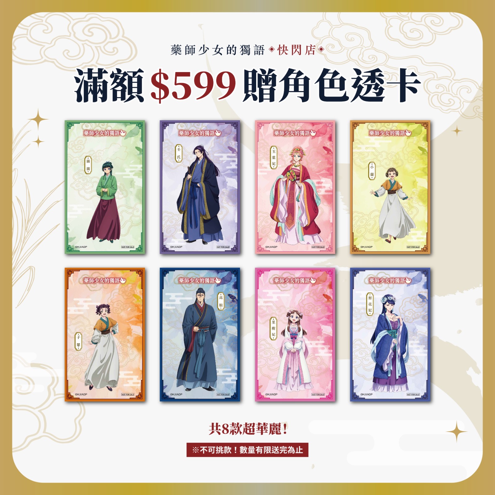 藥師少女的獨語快閃店_限定活動__滿額贈
