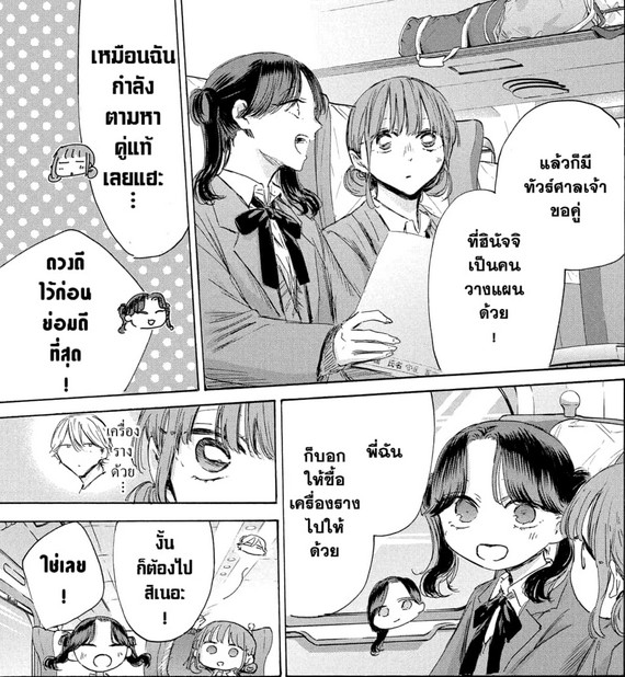 Blue_Box_Ao_no_Hako_Chapter_200_Spoiler_01