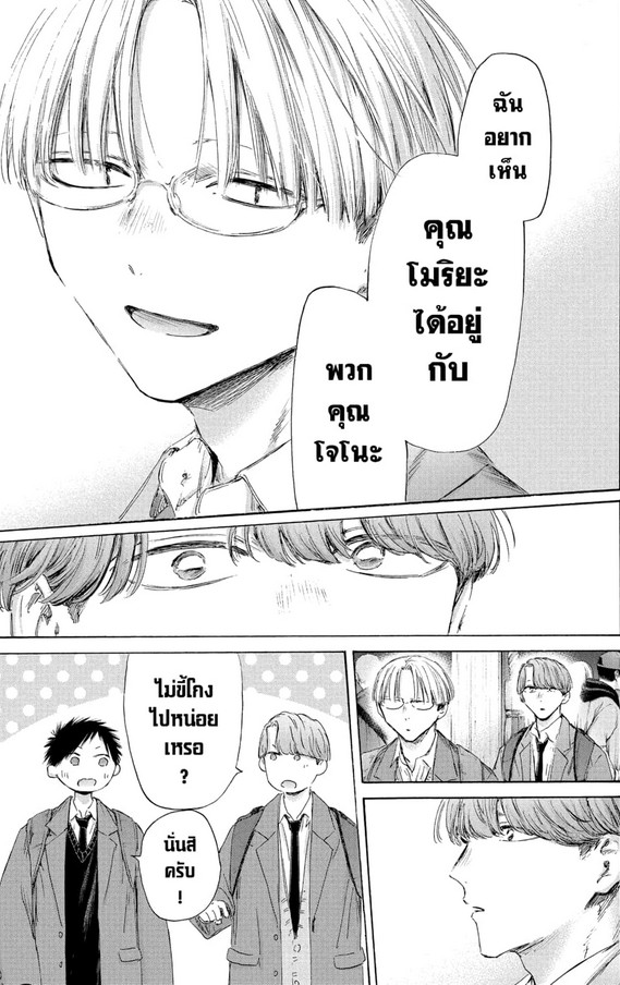 Blue_Box_Ao_no_Hako_Chapter_202_Spoiler_05