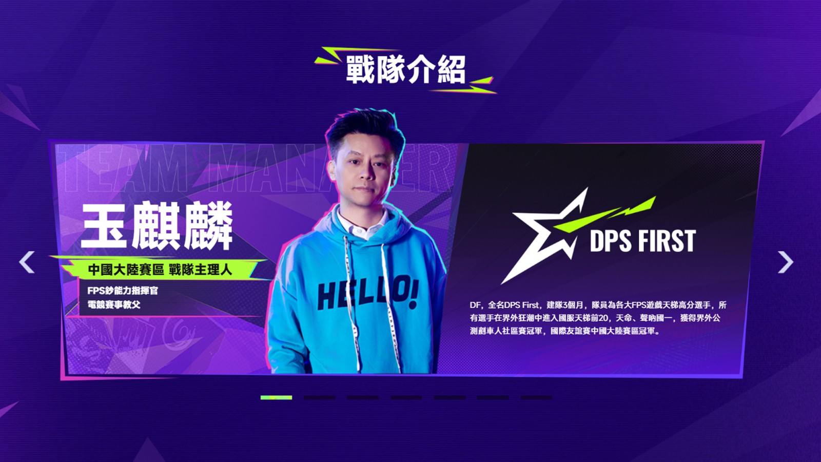 圖10:中國隊DPS FIRST