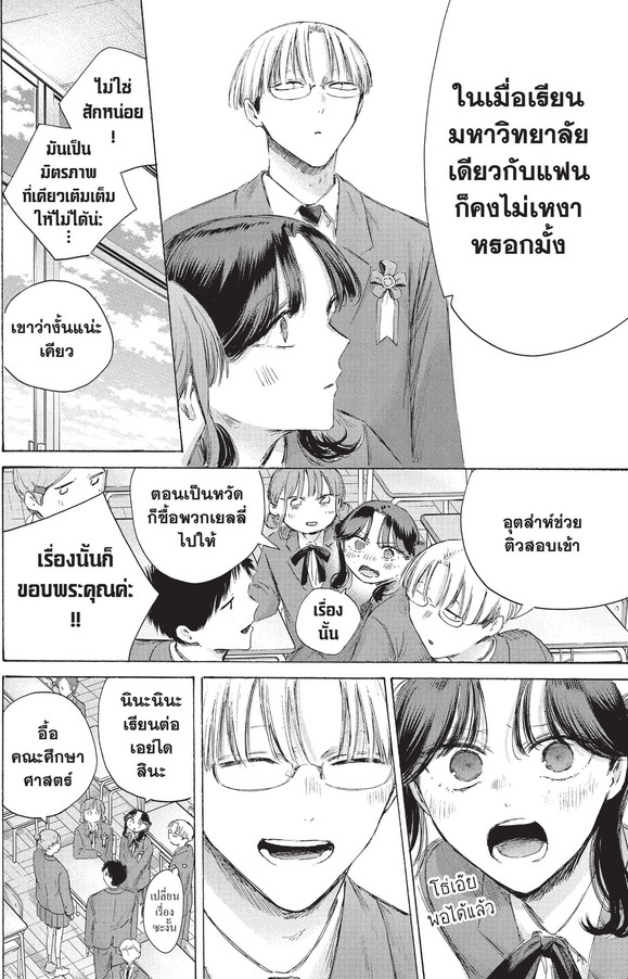 Blue_Box_Ao_no_Hako_Chapter_250_Spoiler_02