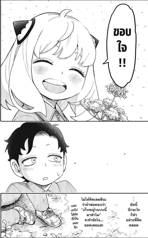 SPYxFAMILY_Manga_140-6
