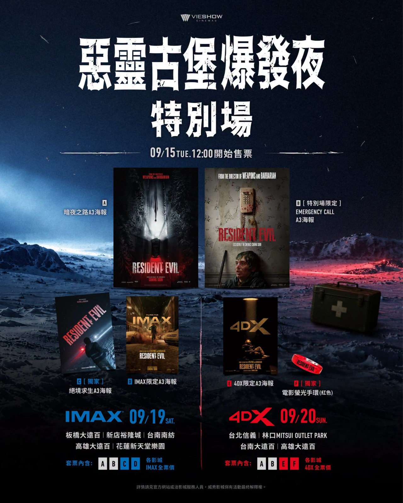 威秀特別場