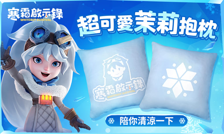 圖4_參加活動就有機會獲得超可愛的茉莉抱枕喔~!