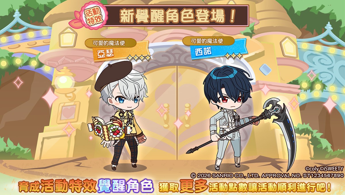 魔法使的約定x三麗鷗_05_覺醒角色