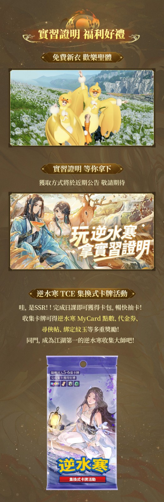 4 暑期狂歡版本前瞻