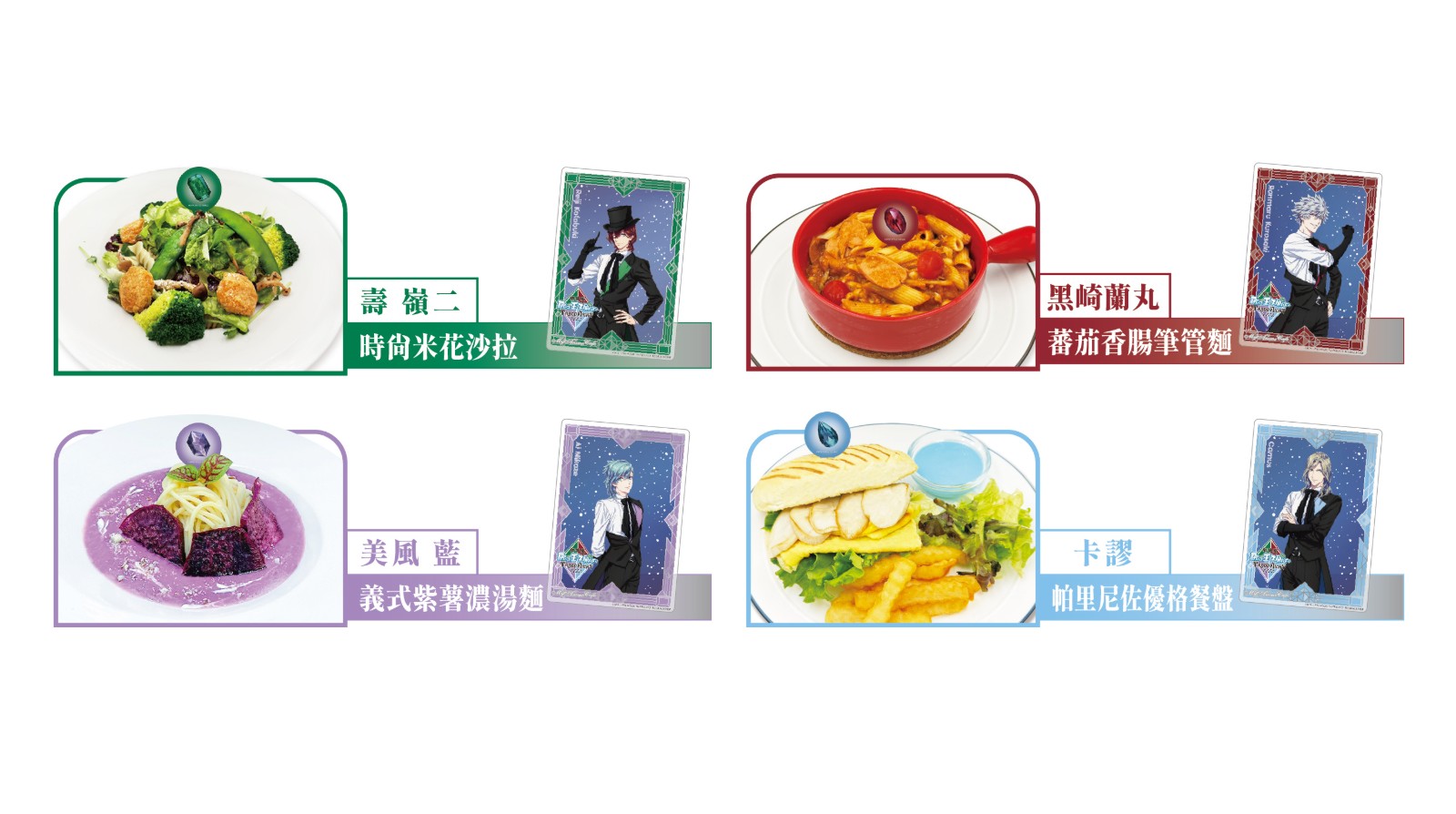 02. 享用主餐即贈偶像透卡