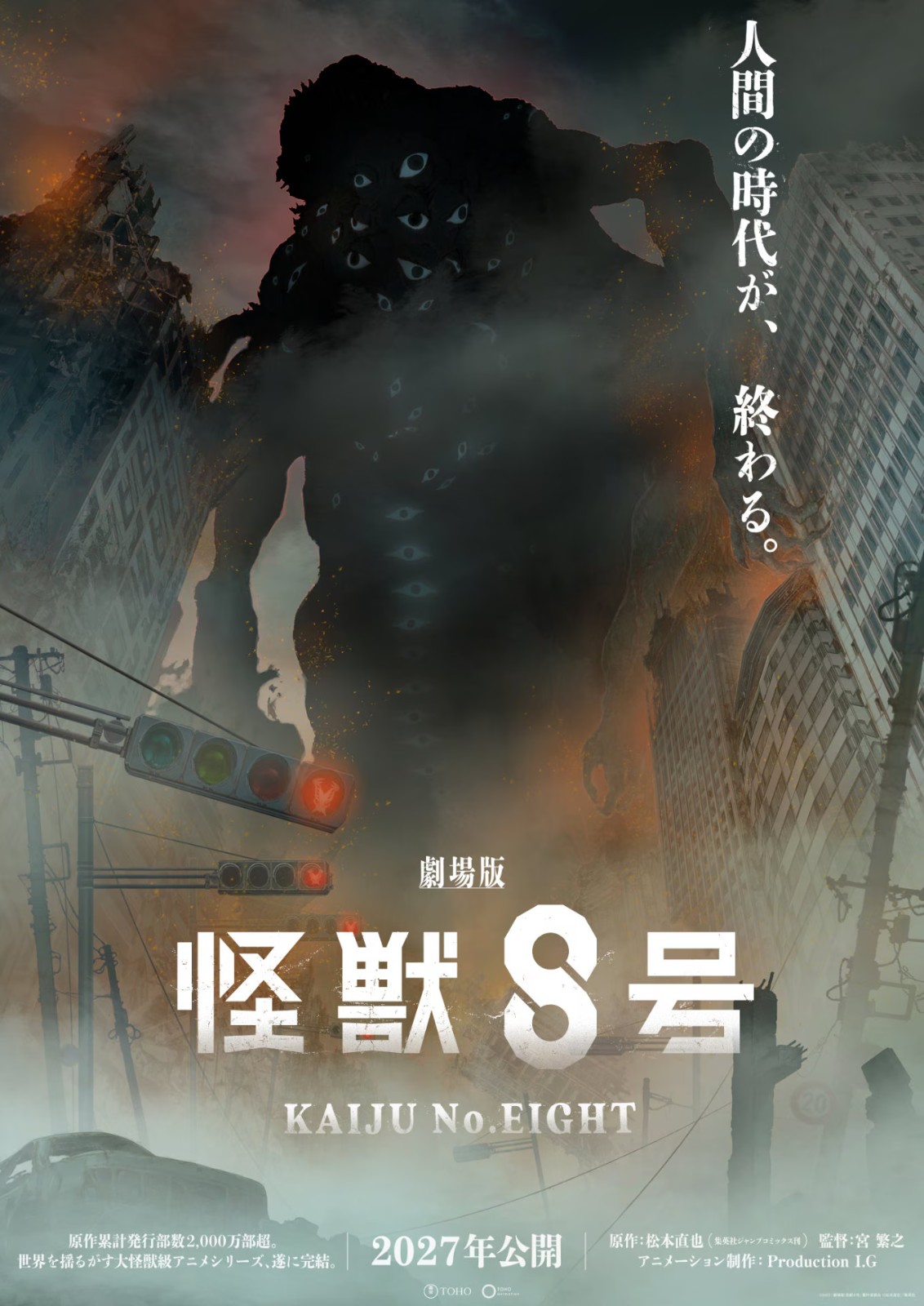 kaiju8gou_20261024_superteaser-01