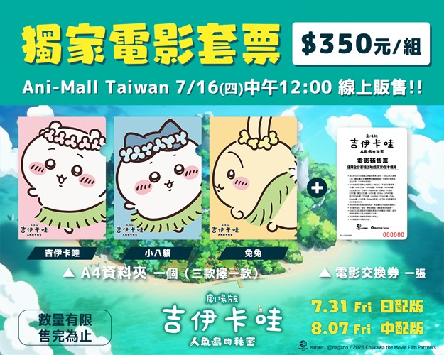 Ani-Mall資料夾套票