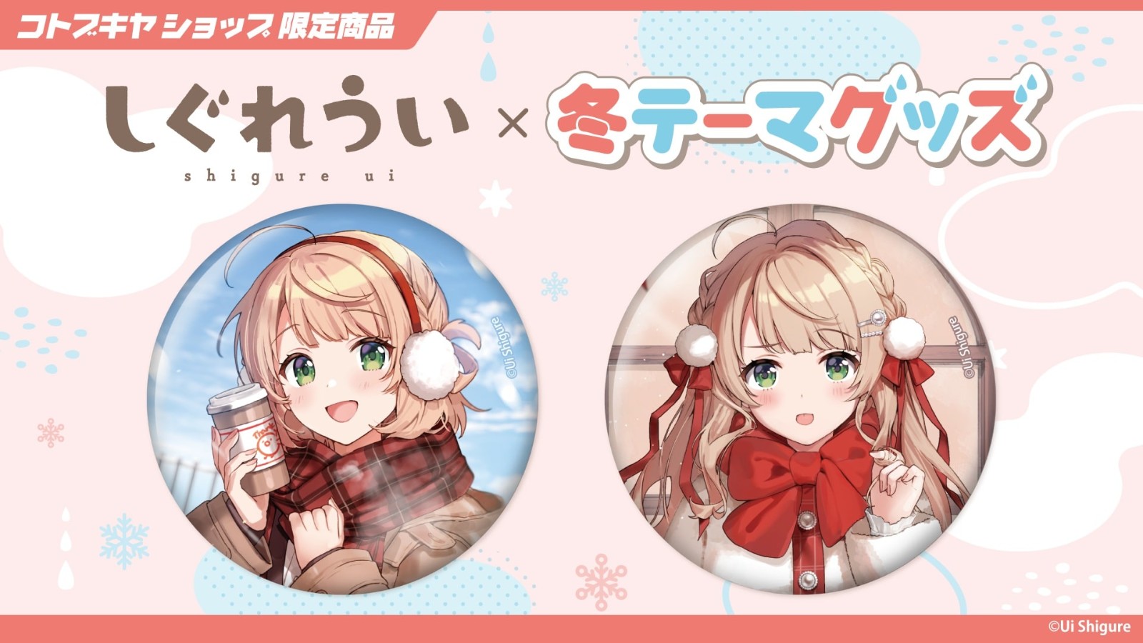 GV133_Ui_Shigure_badgeset_01