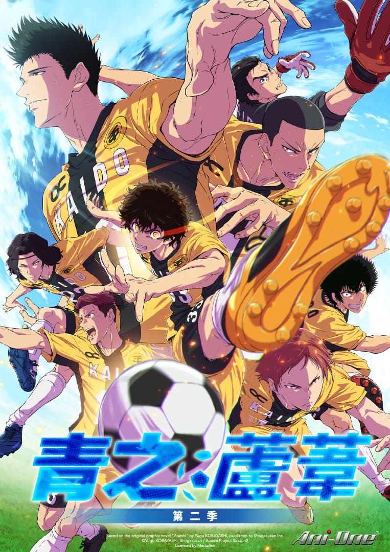 青之蘆葦 S2_TC_KV_Poster_763x1080_ani-one
