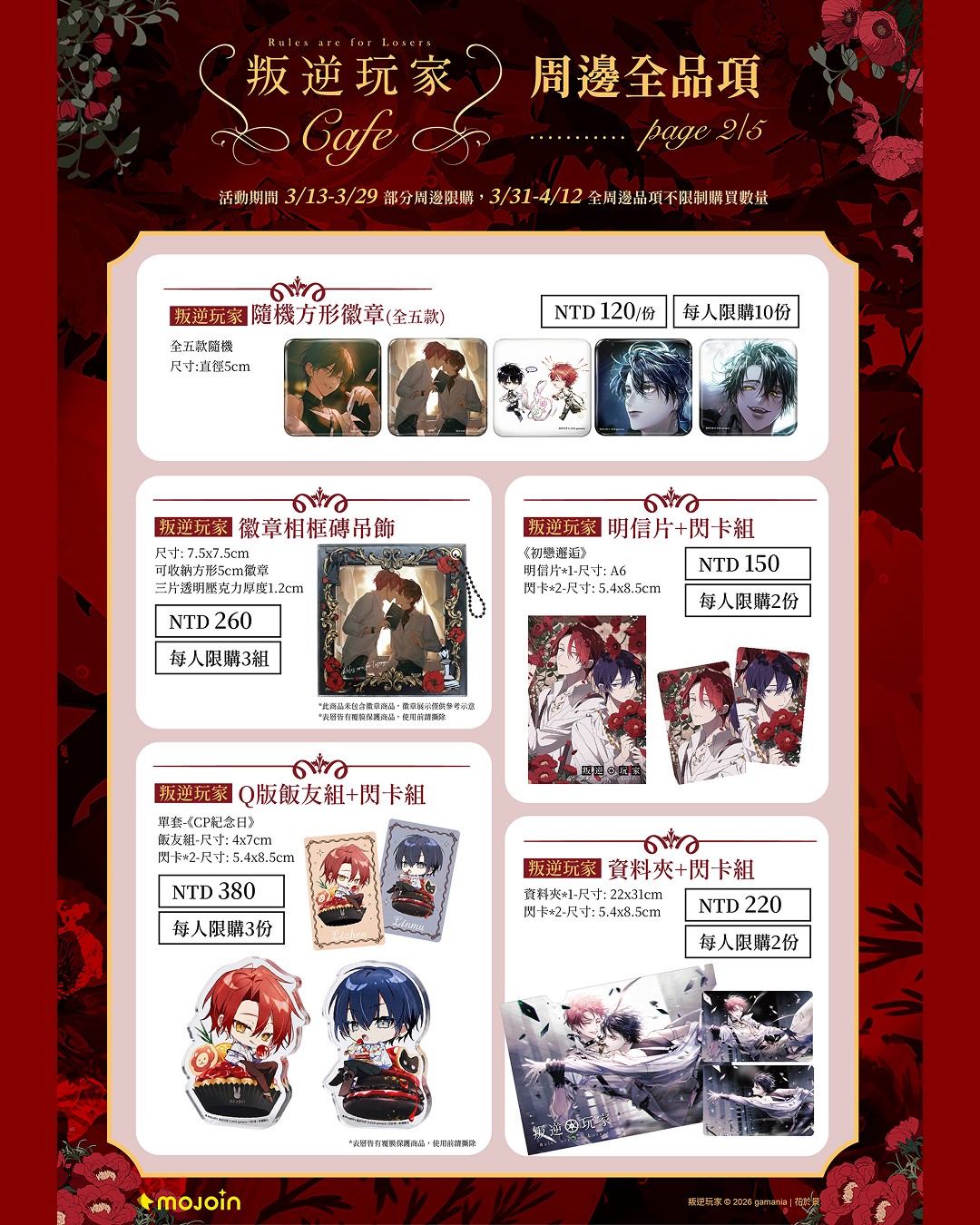 《叛逆玩家》限定周邊商品_2